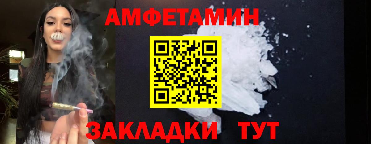 Амфетамин  Амфетамин Розовый  Вход с VPN  Волгодонск 