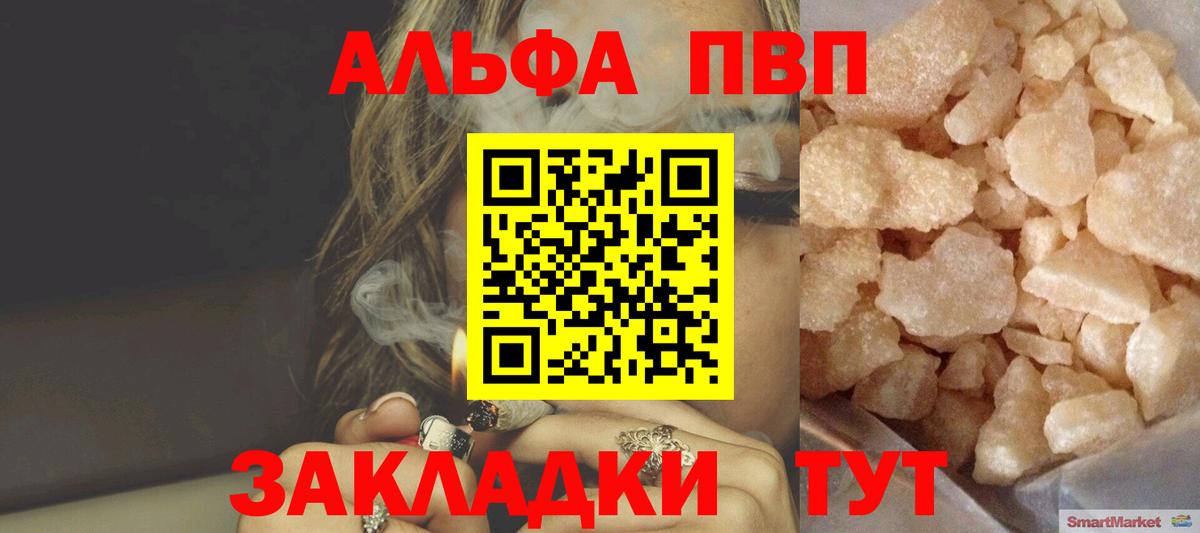 Альфа ПВП Соль  A-PVP  Alfa_PVP крисы CK  Волгодонск  APVP крисы CK  Вход с VPN 