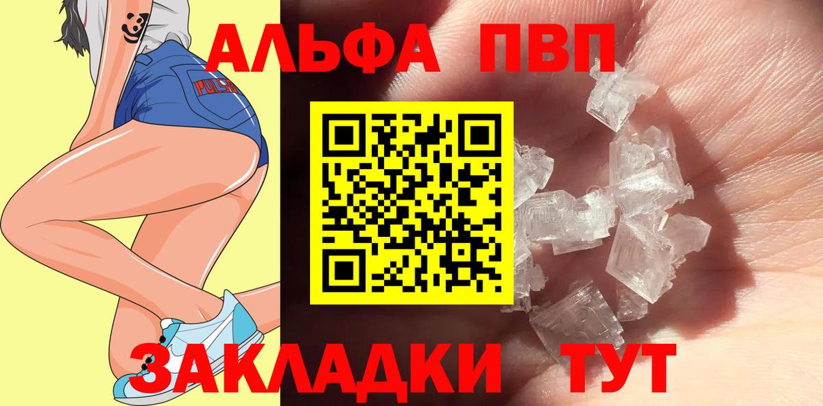 Alfa_PVP Crystall Волгодонск