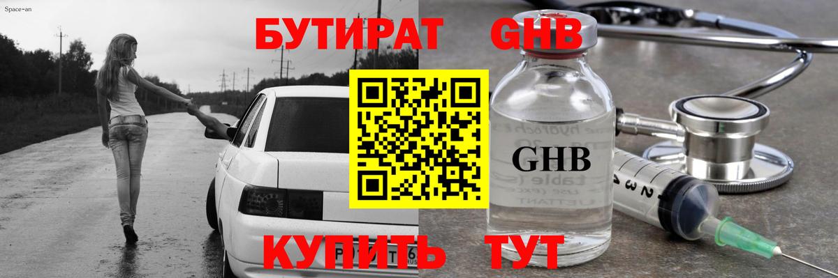 БУТИРАТ 99%  Вход с VPN  Волгодонск 