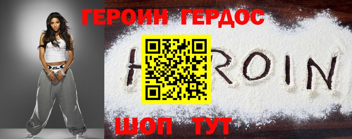 Героин герыч Волгодонск