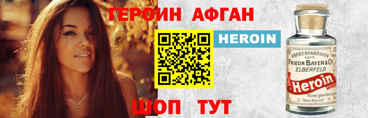 Волгодонск  Героин Heroin  Вход с VPN 