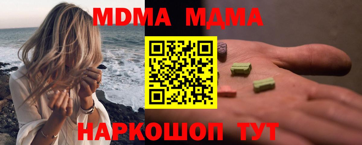 МДМА кристаллы  Вход с VPN  MDMA  Волгодонск 