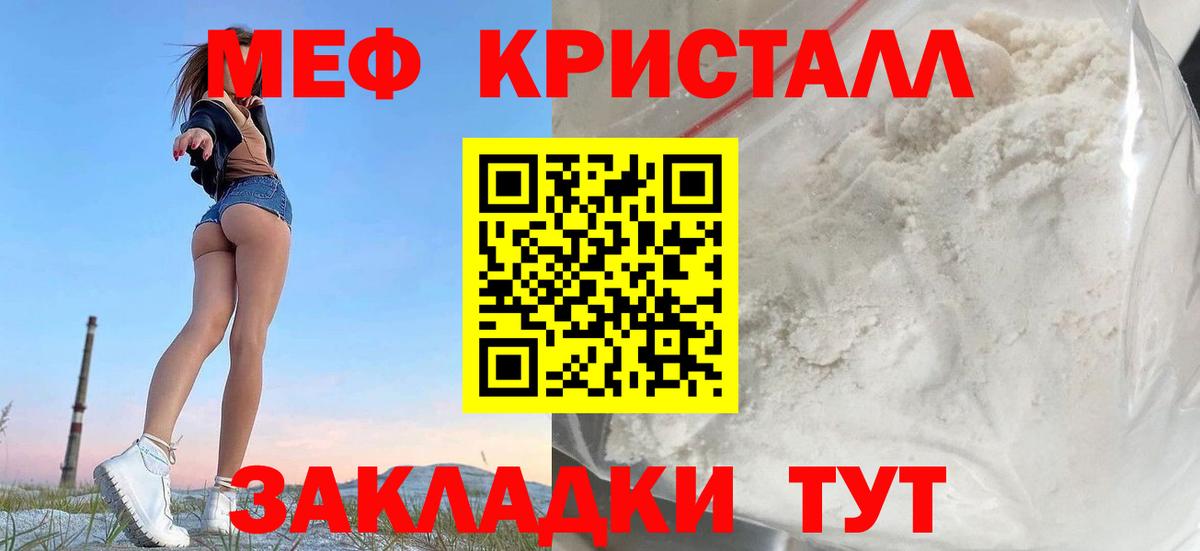 МЯУ-МЯУ mephedrone  МЕФ 4 MMC  Вход с VPN  купить  цена  Волгодонск 