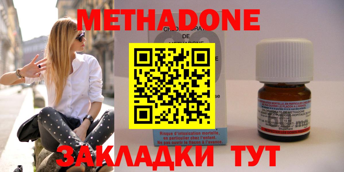 МЕТАДОН methadone  Вход с VPN  Волгодонск 
